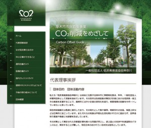 一般社団法人 低炭素推進協会神奈川HP